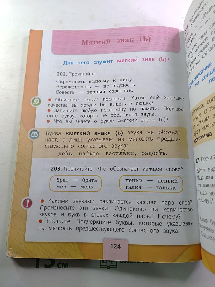 Русский язык. 2 класс. Часть 1