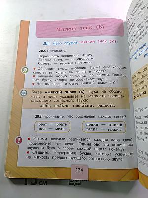 Русский язык. 2 класс. Часть 1