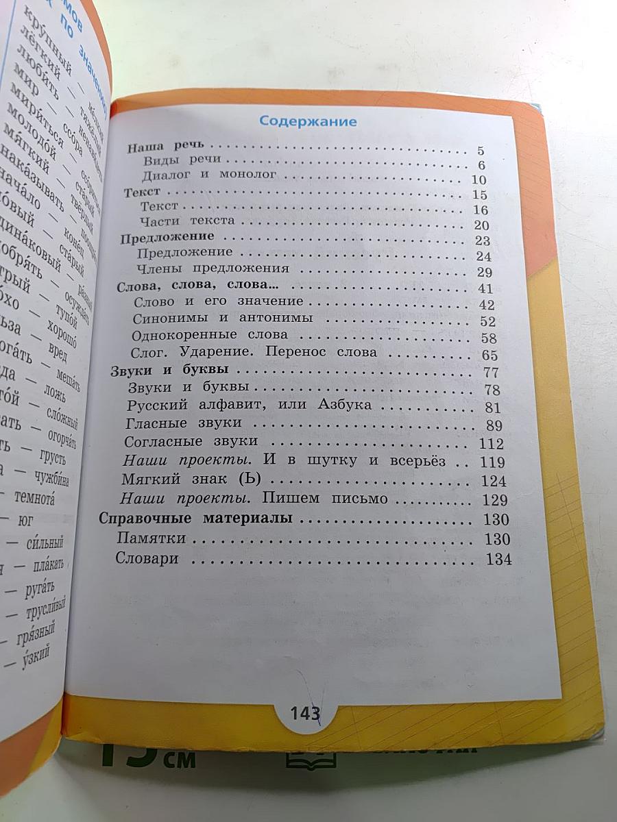 Русский язык. 2 класс. Часть 1