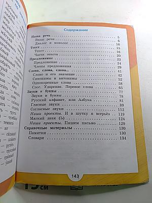 Русский язык. 2 класс. Часть 1
