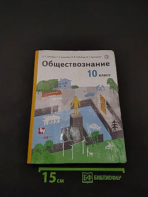 Обществознание 10 класс