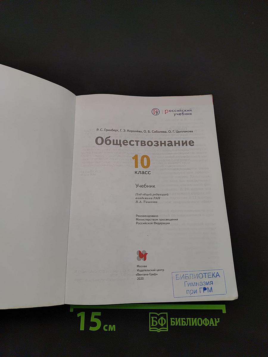 Обществознание 10 класс