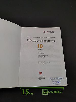 Обществознание 10 класс