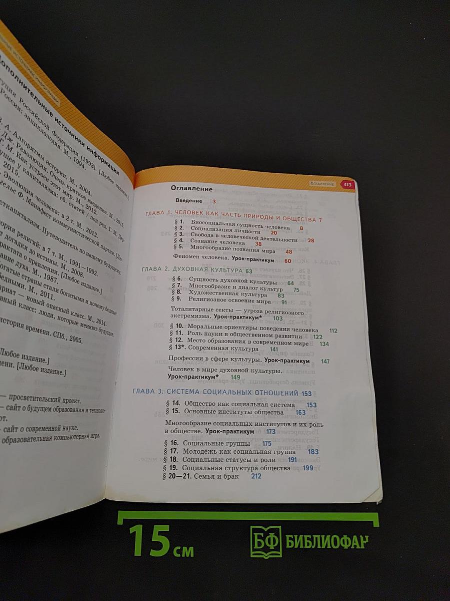 Обществознание 10 класс