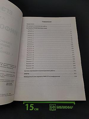 ЕГЭ-2024. Информатика. 20 тренировочных вариантов экзаменационных работ для подготовки к единому государственному экзамену
