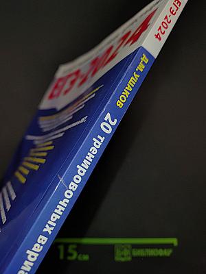 ЕГЭ-2024. Информатика. 20 тренировочных вариантов экзаменационных работ для подготовки к единому государственному экзамену