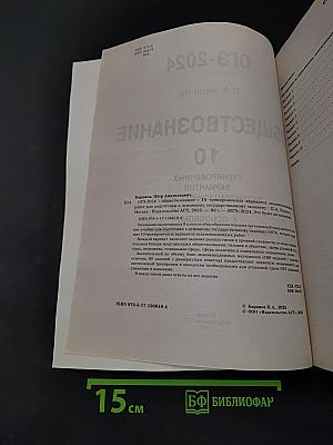 ОГЭ-2024. Обществознание. 10 тренировочных вариантов экзаменационных работ для подготовки к основному государственному экзамену
