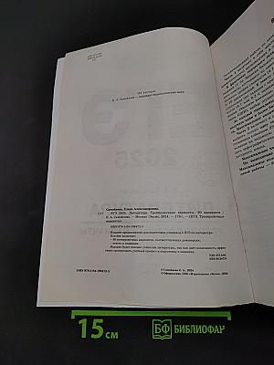 ЕГЭ. Литература. Тренировочные варианты. 30 вариантов
