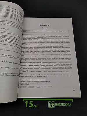 ЕГЭ. Литература. Тренировочные варианты. 30 вариантов