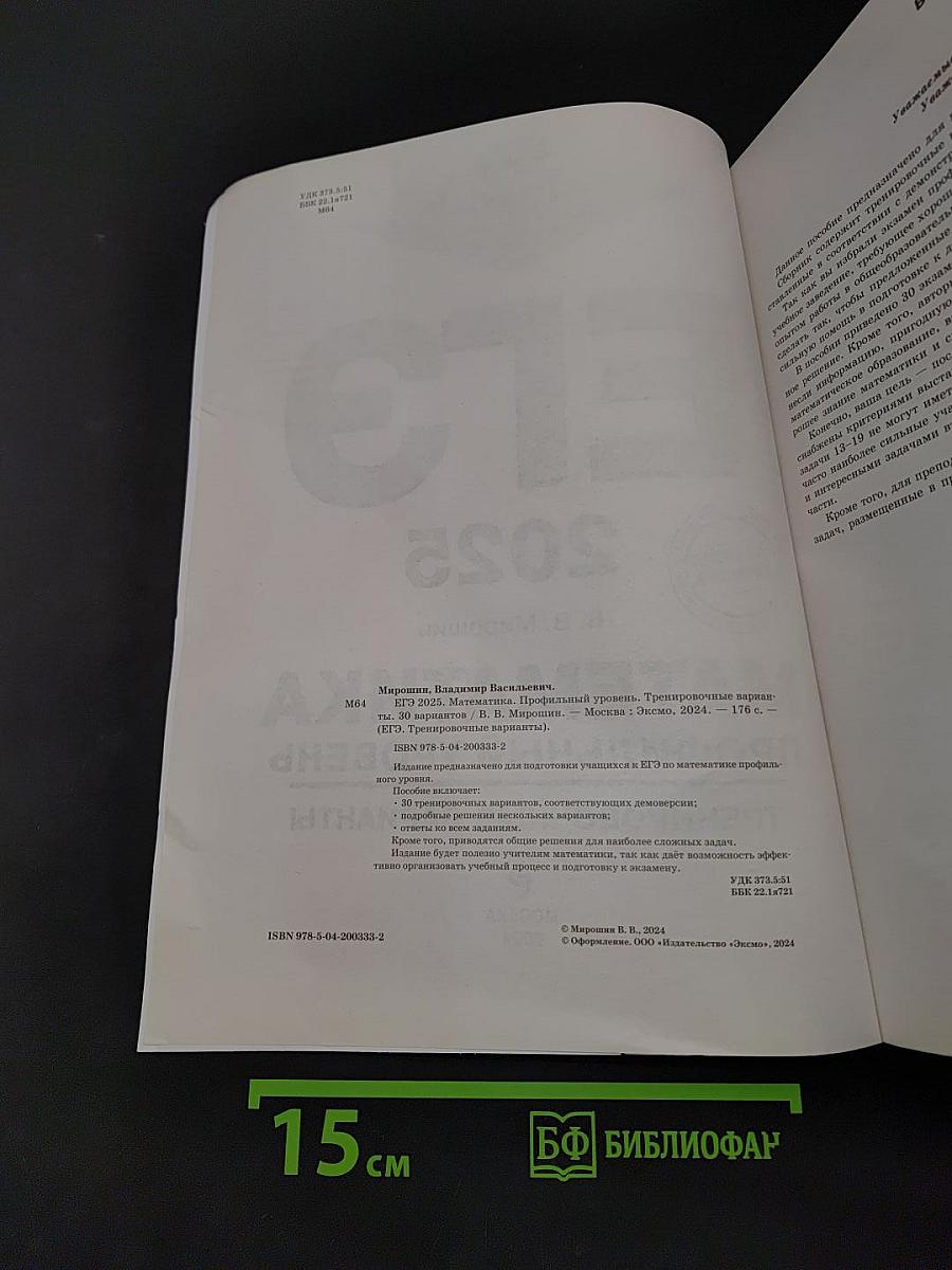 ЕГЭ 2025. Математика. Профильный уровень. Тренировочные варианты. 30 вариантов