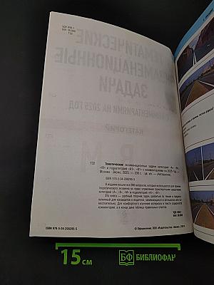 Тематические экзаменационные задачи с комментариями на 2025 год. Категории А, В, М и подкатегории А1, В1