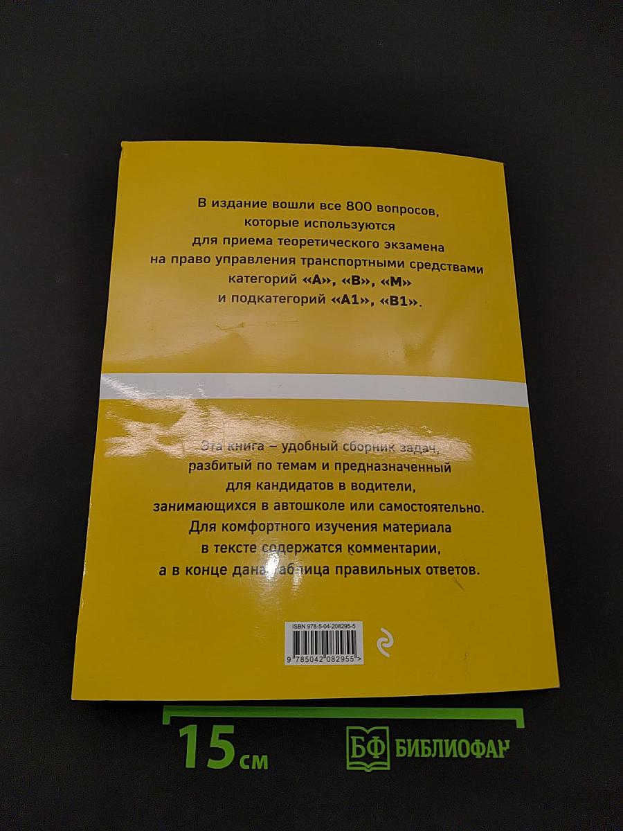 Тематические экзаменационные задачи с комментариями на 2025 год. Категории А, В, М и подкатегории А1, В1