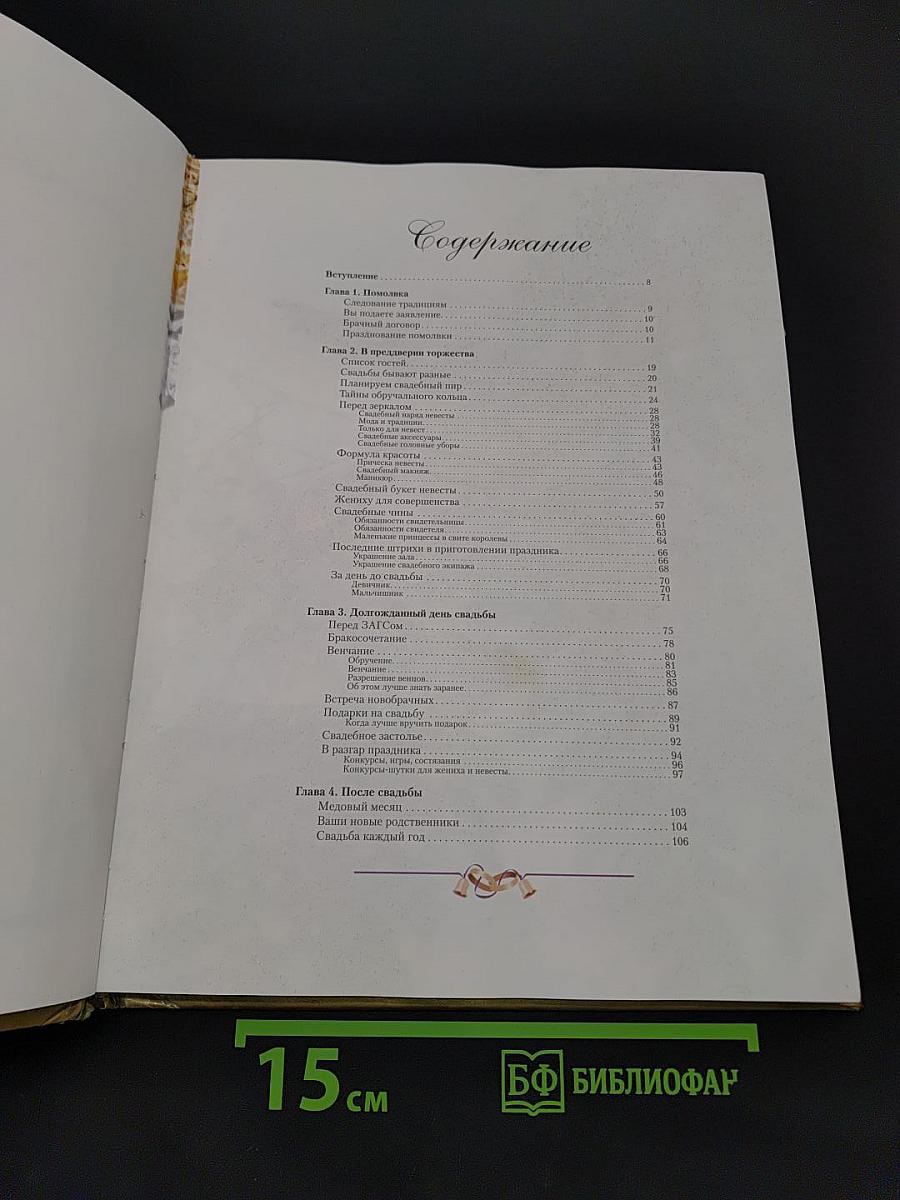 Играем свадьбу!