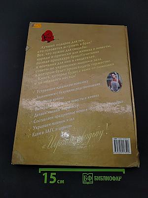 Играем свадьбу!