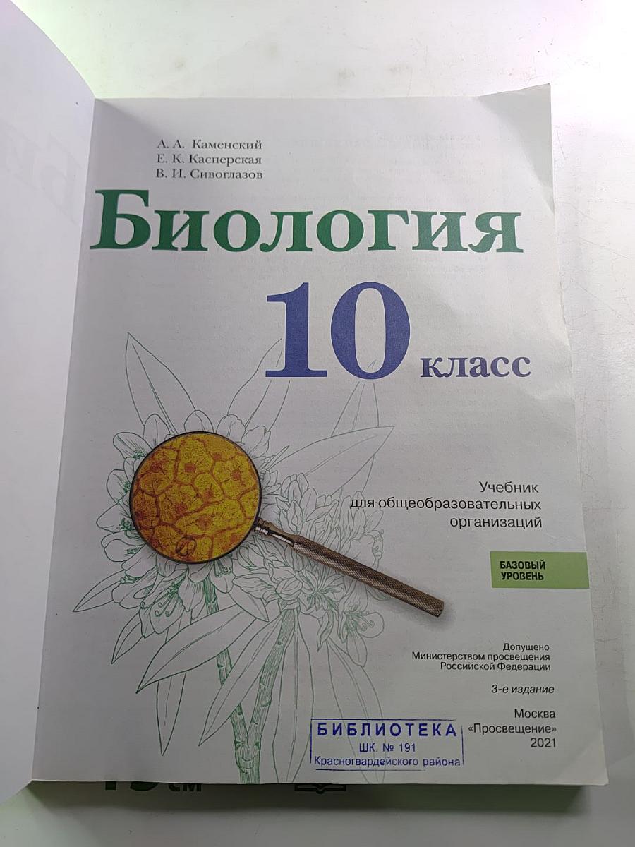 Биология 10 класс