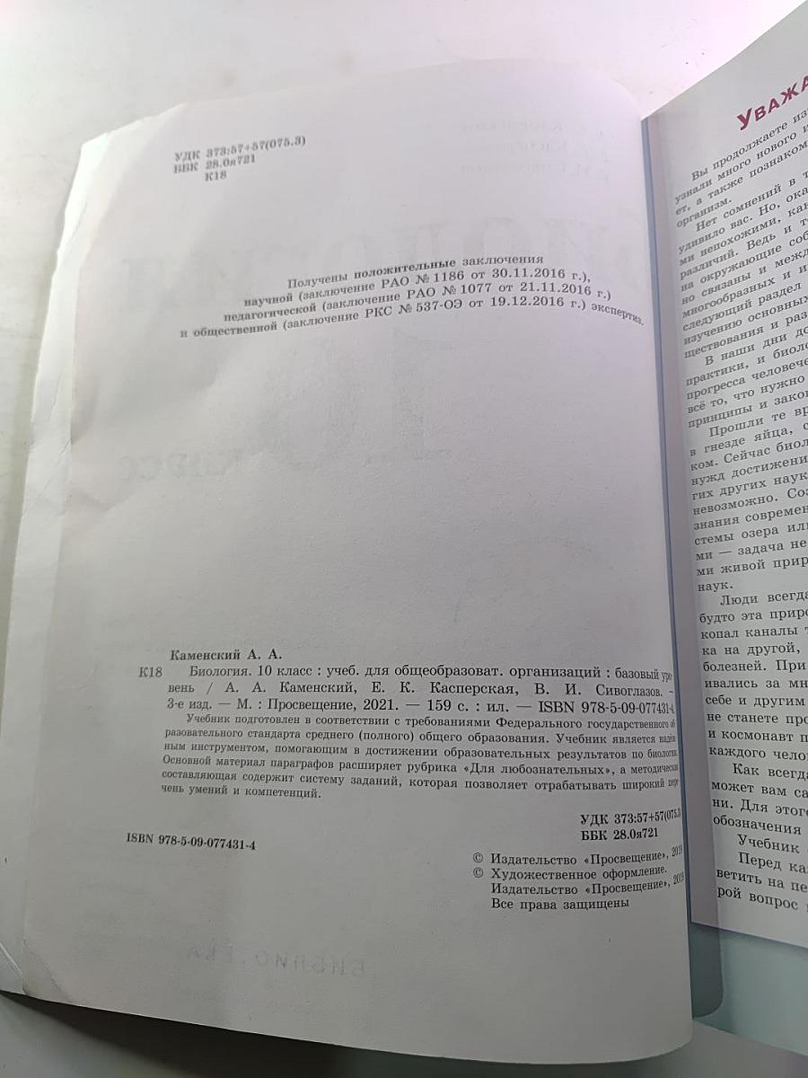 Биология 10 класс