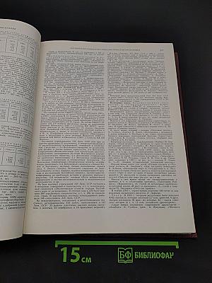 Ежегодник Большой Советской Энциклопедии 1984