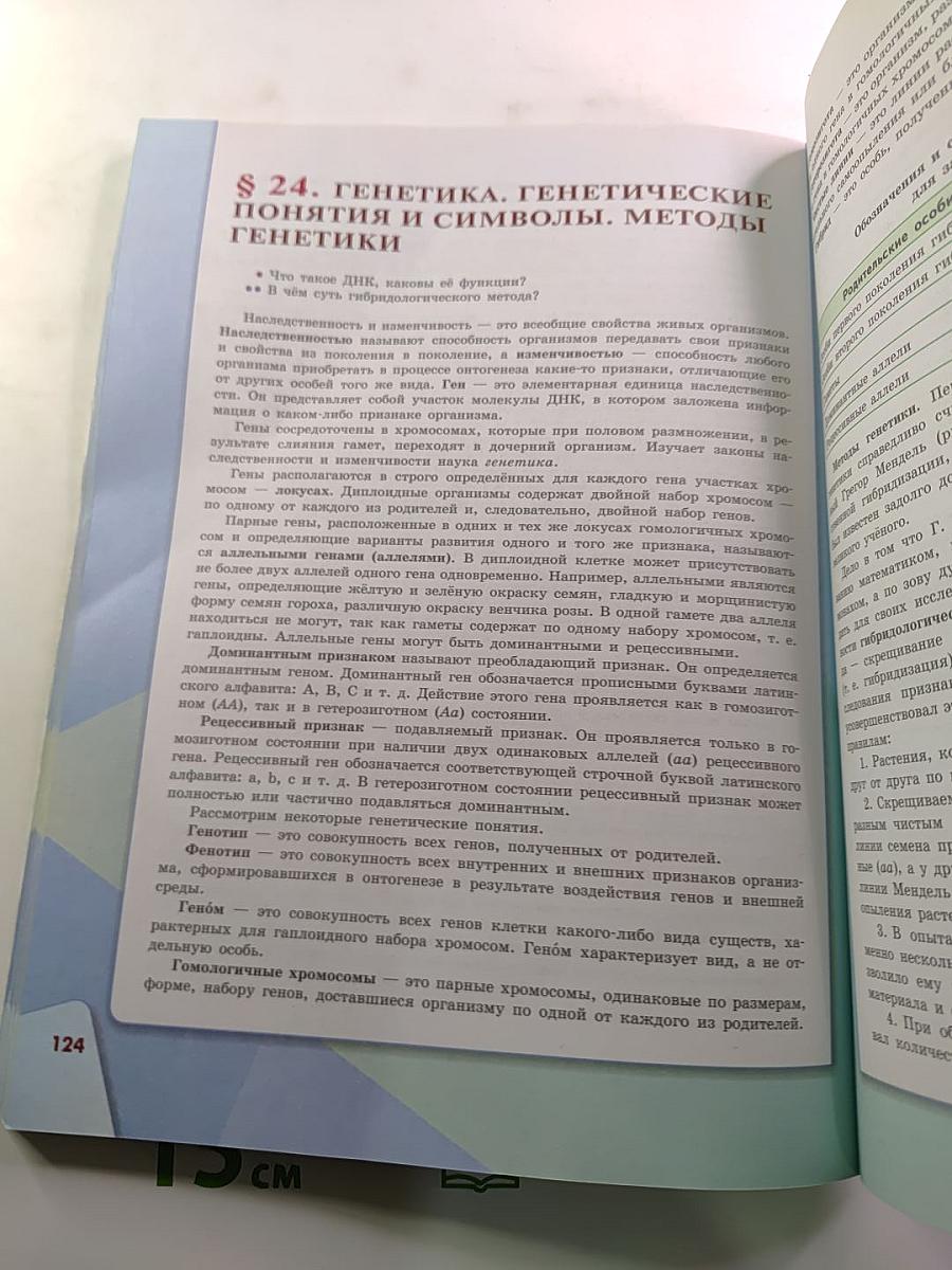 Биология 10 класс
