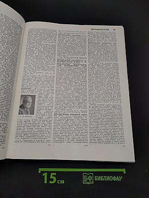 Большая Советская Энциклопедия. Том 28
