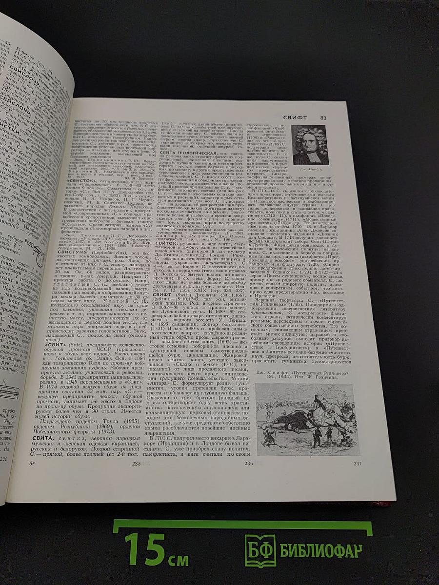Большая Советская Энциклопедия, том 23