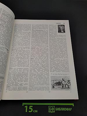 Большая Советская Энциклопедия, том 23
