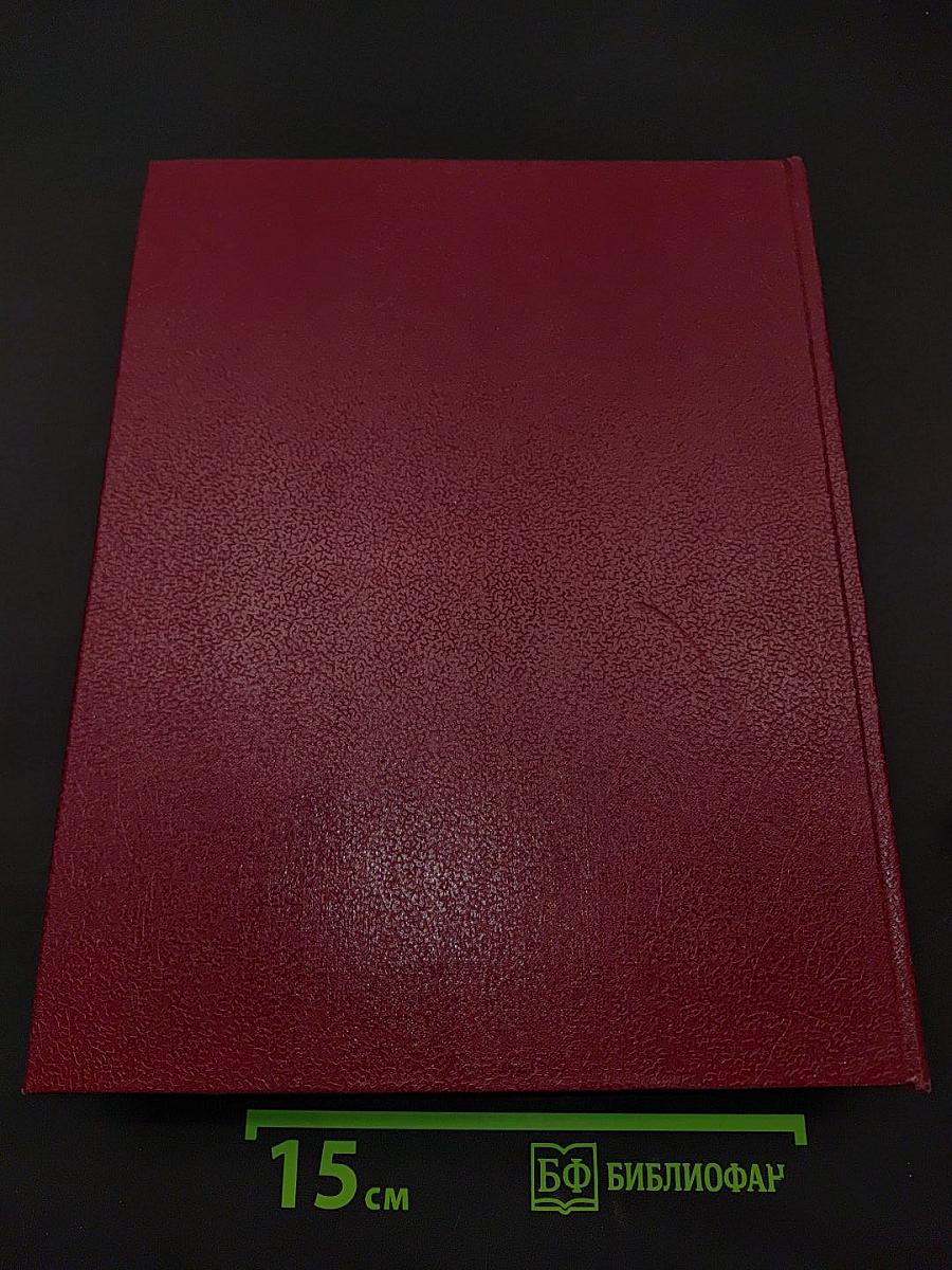 Большая Советская Энциклопедия, том 23