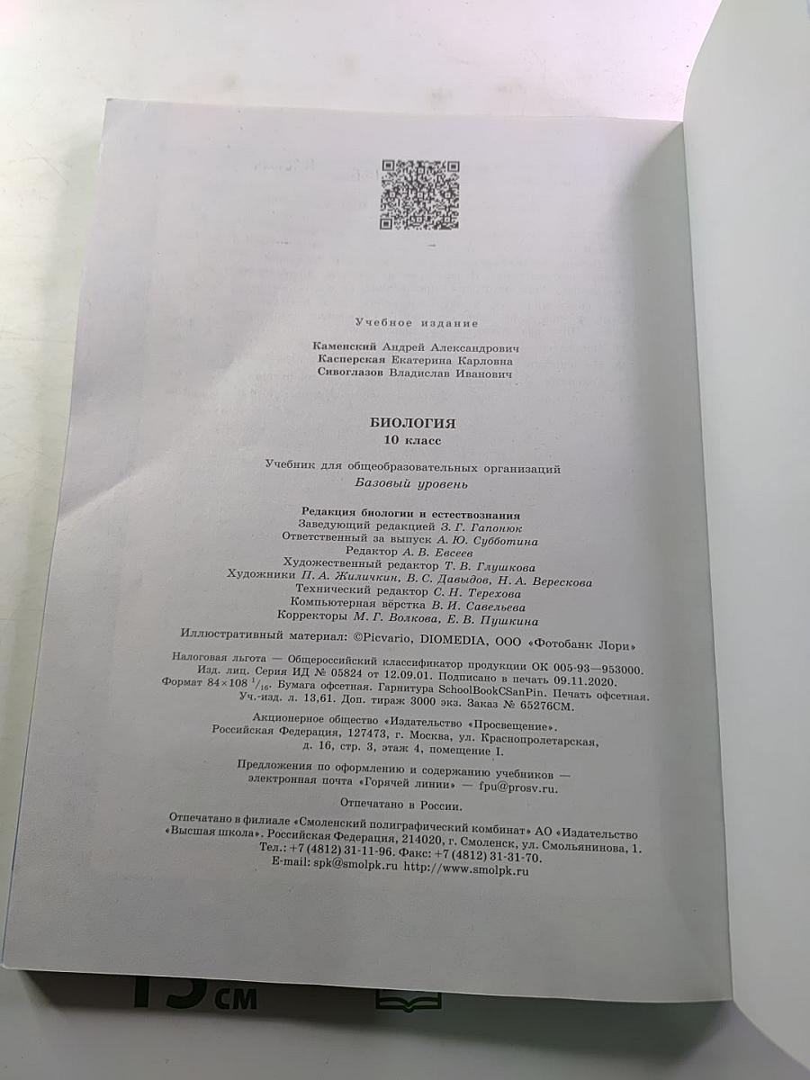 Биология 10 класс