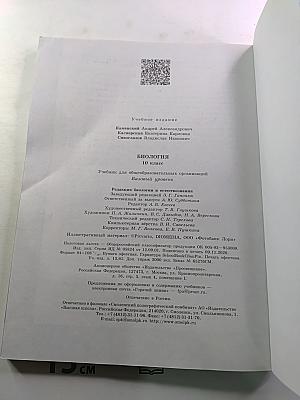 Биология 10 класс