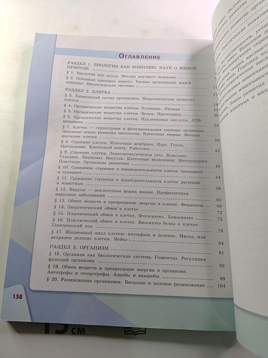 Биология 10 класс