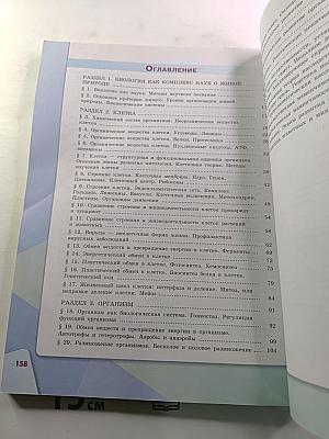 Биология 10 класс