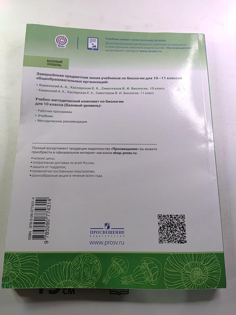 Биология 10 класс
