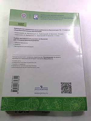Биология 10 класс