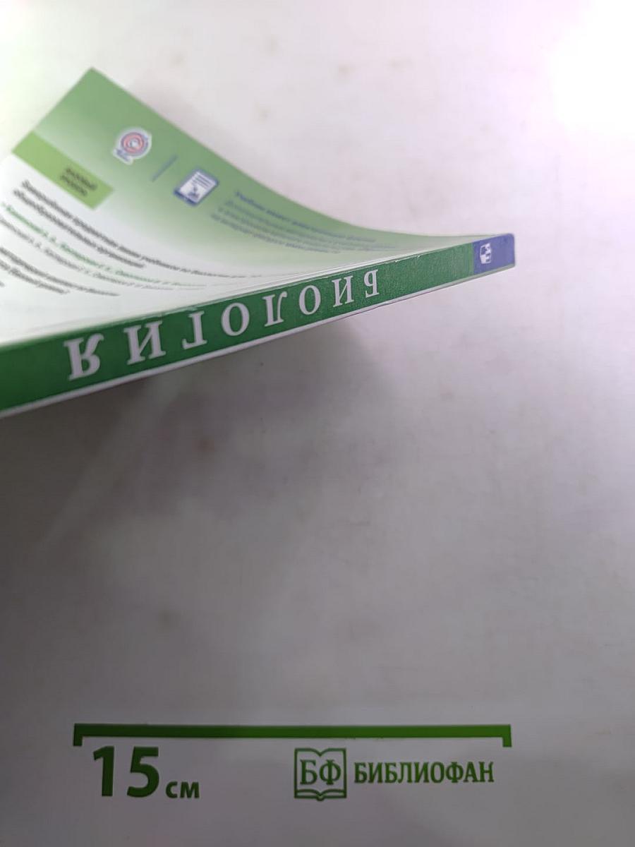 Биология 10 класс