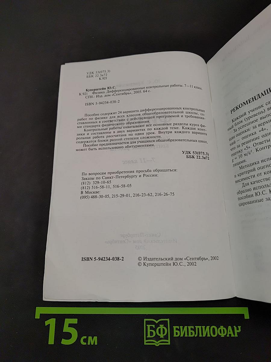 Физика. Дифференцированные контрольные работы. 7-11 классы