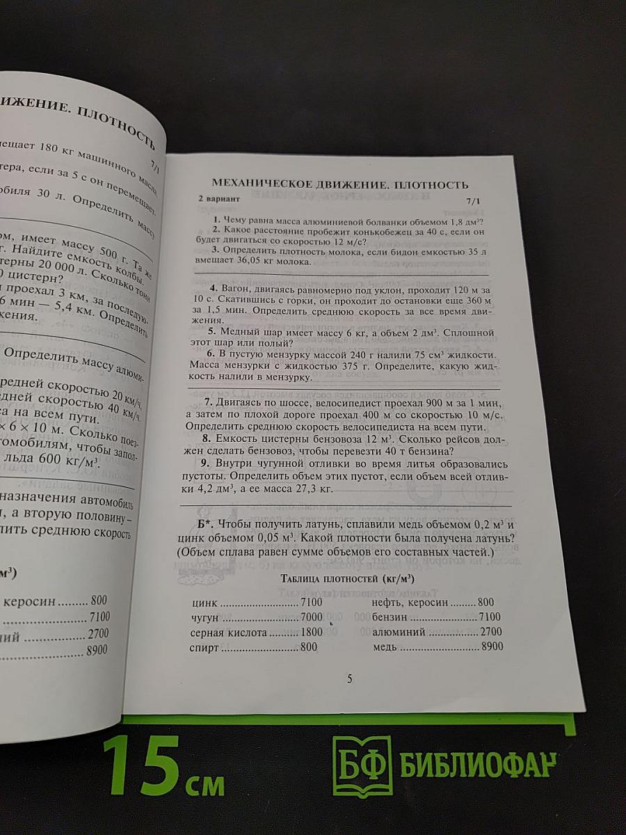 Физика. Дифференцированные контрольные работы. 7-11 классы