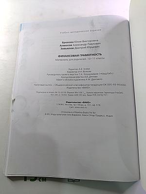 Финансовая грамотность. Материалы для родителей. 10-11 класс