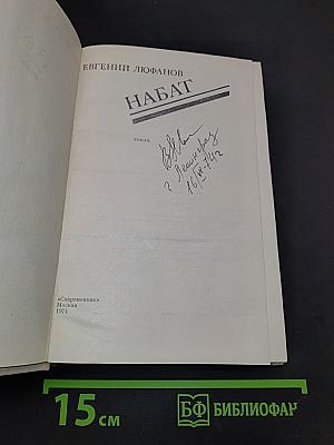 Набат