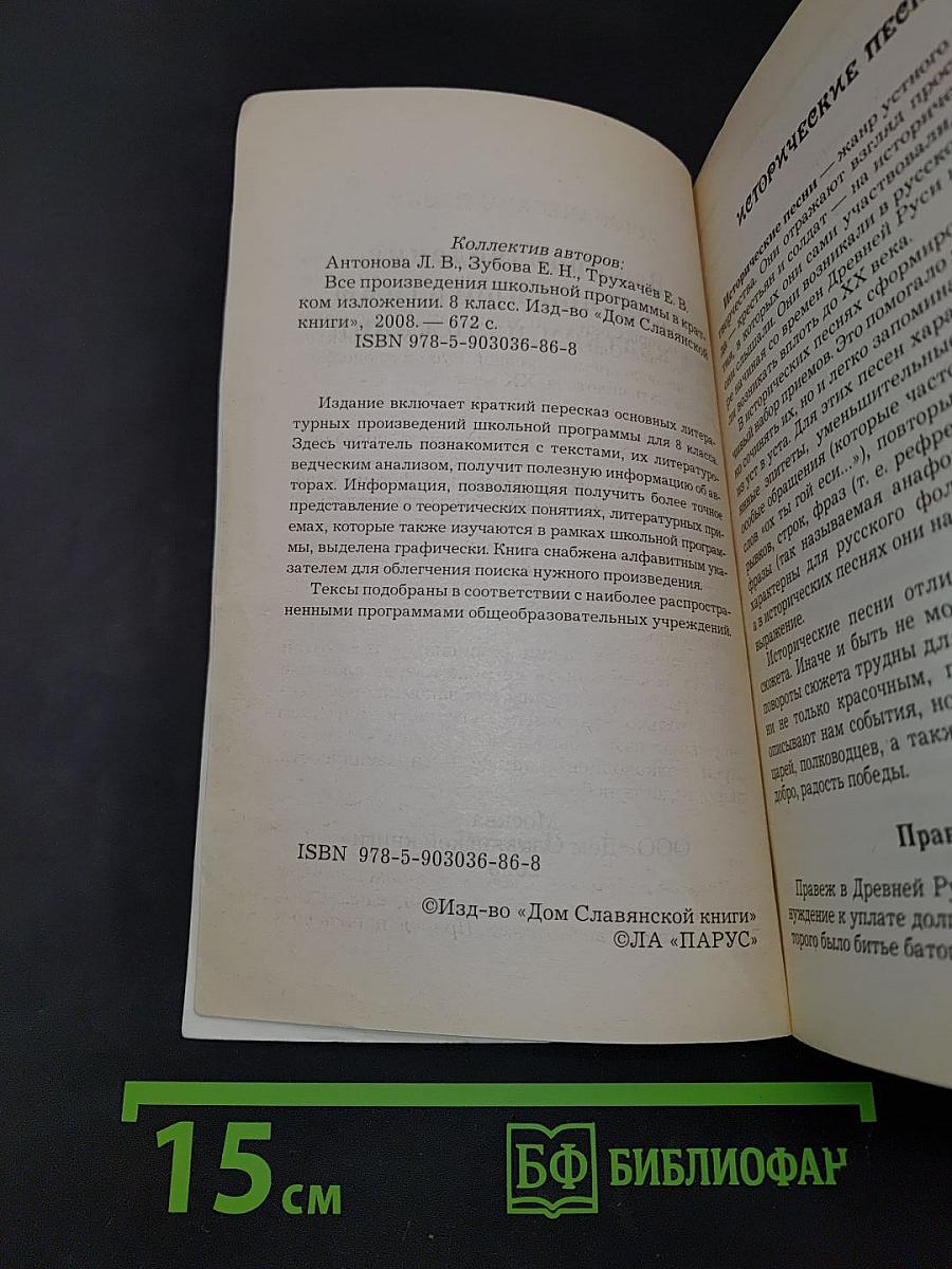 Все произведения школьной программы в кратком изложении. 8 класс