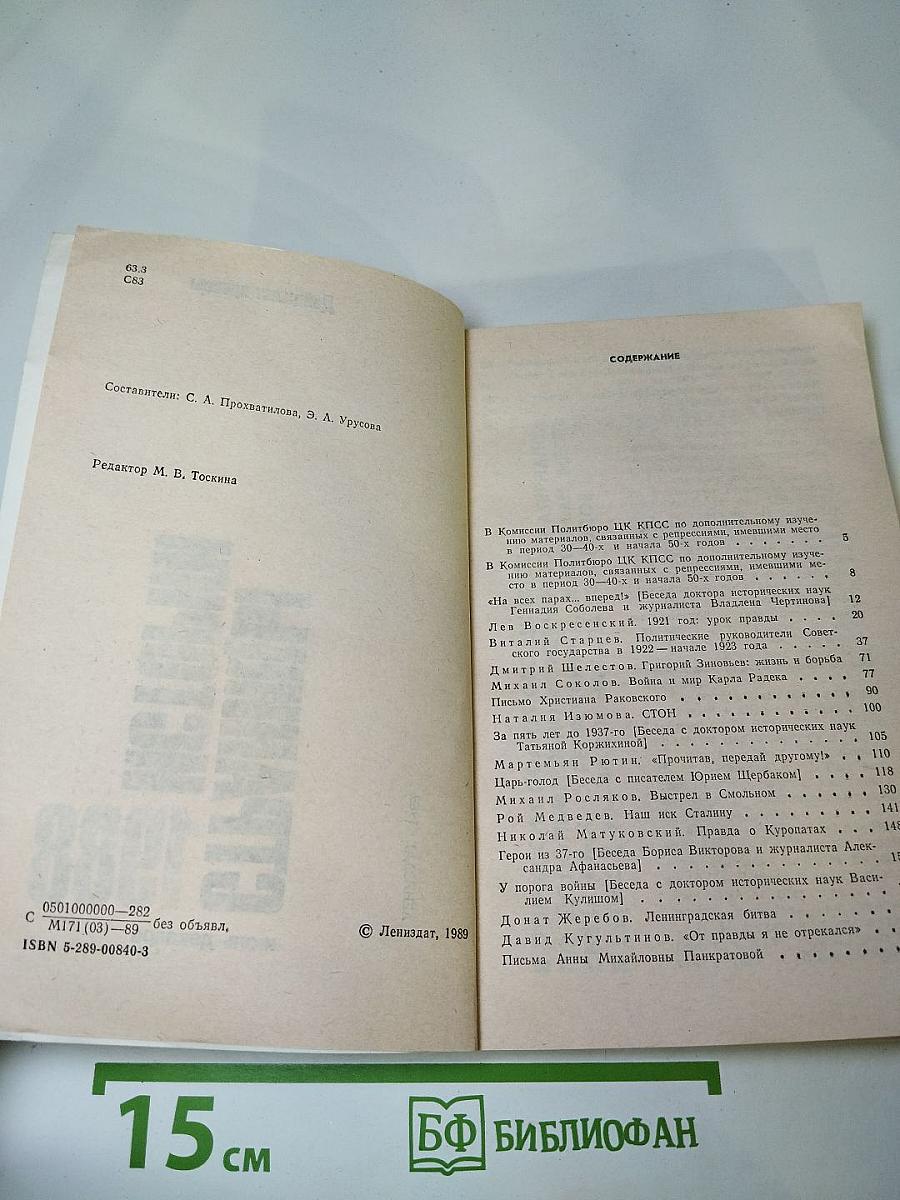 Страницы истории 1988 июль-декабрь