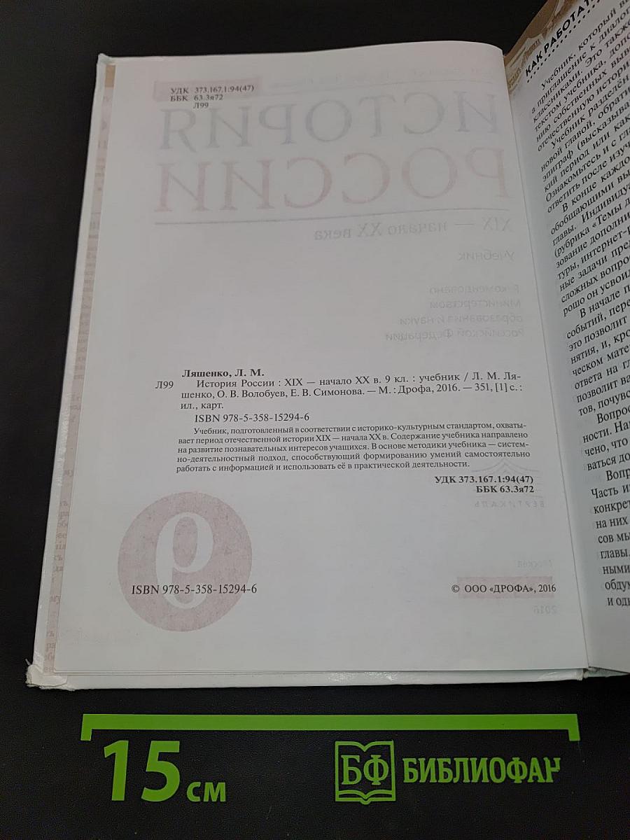 История России. XIX — начало XX века. Учебник. 9 класс