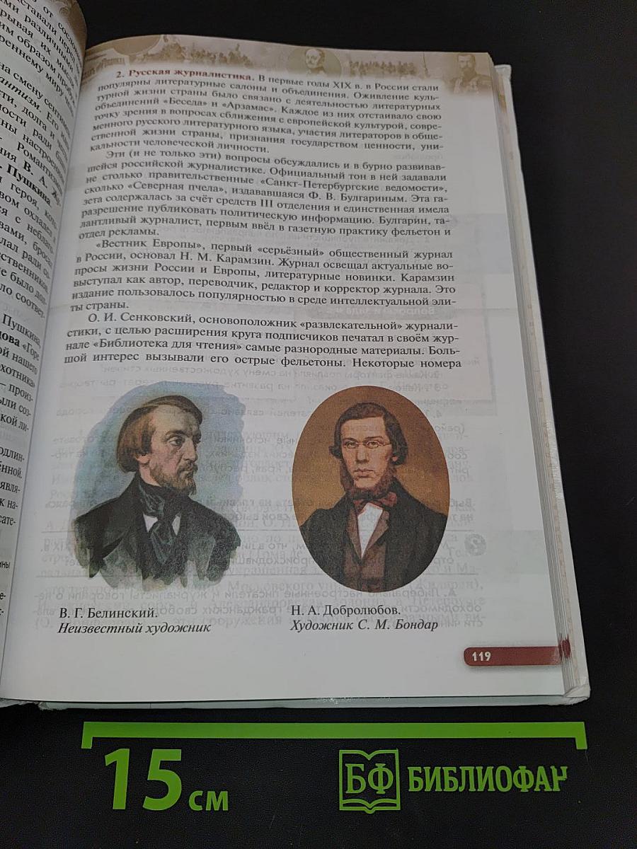 История России. XIX — начало XX века. Учебник. 9 класс