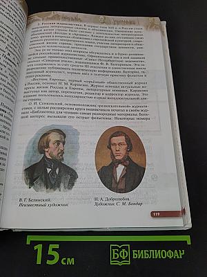 История России. XIX — начало XX века. Учебник. 9 класс