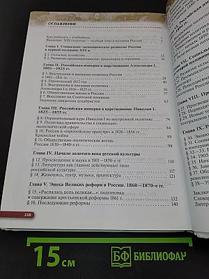 История России. XIX — начало XX века. Учебник. 9 класс