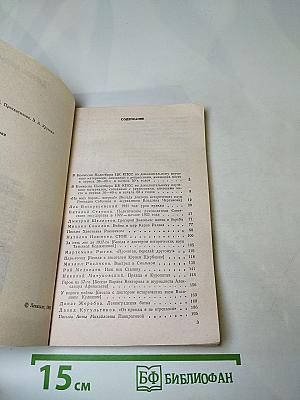 Страницы истории 1988 июль-декабрь