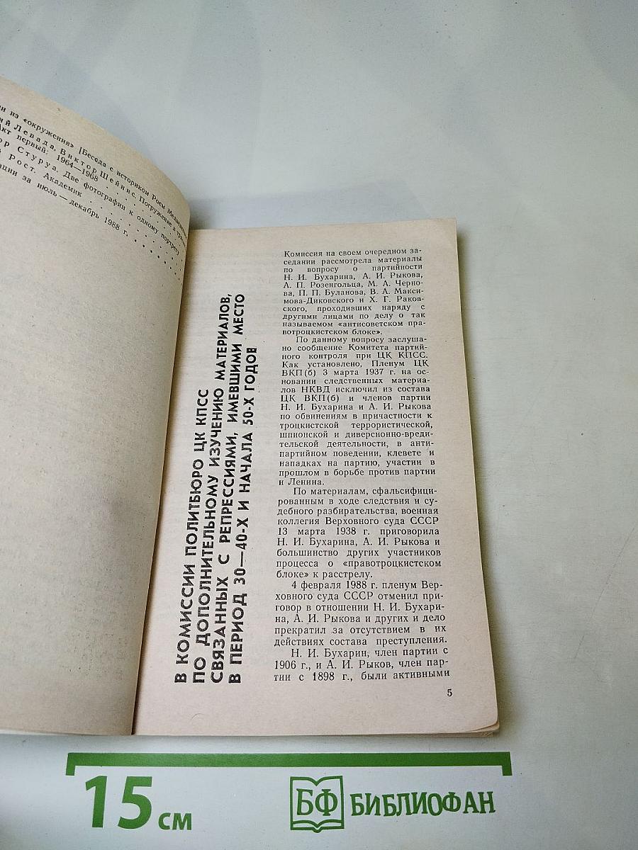 Страницы истории 1988 июль-декабрь