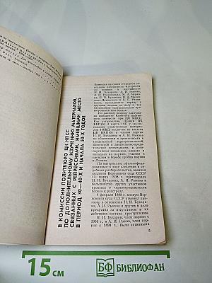 Страницы истории 1988 июль-декабрь