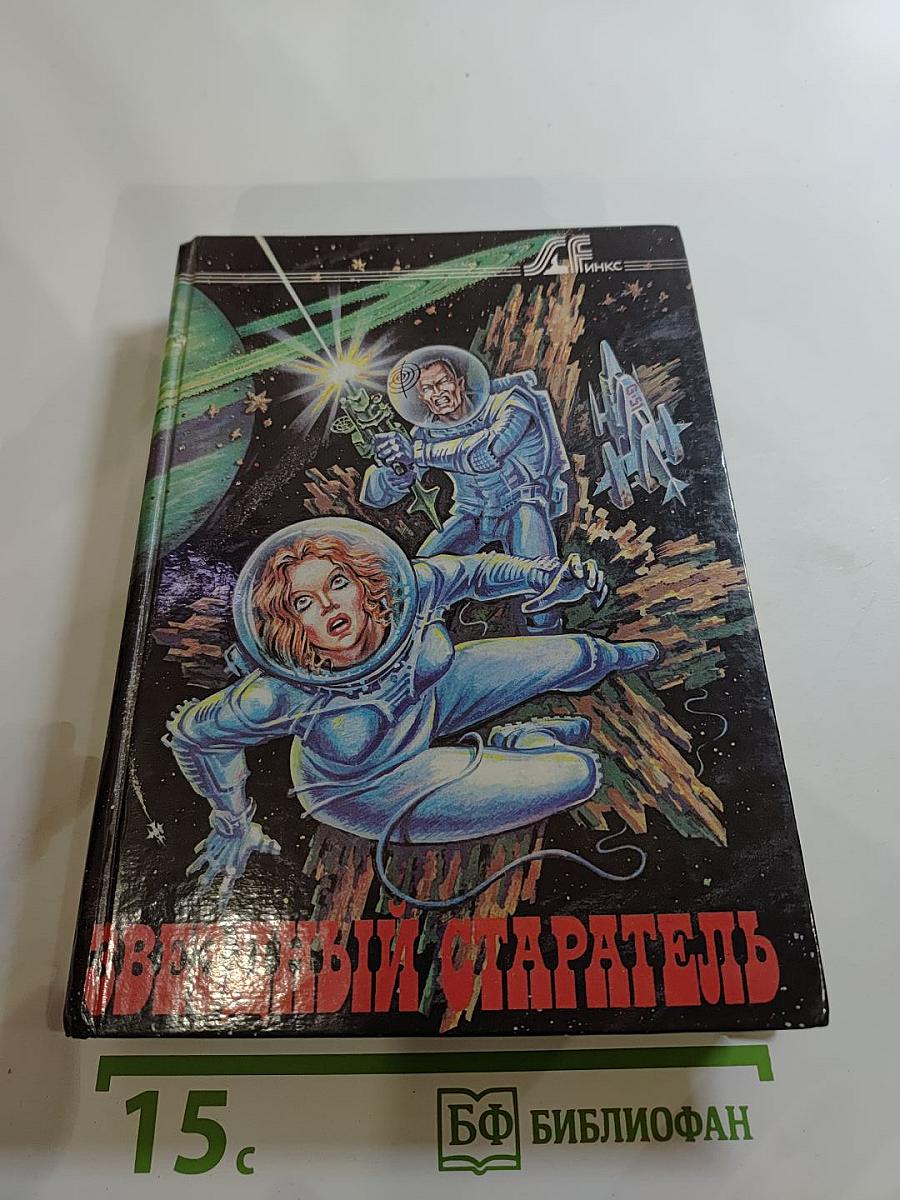 Звездный старатель