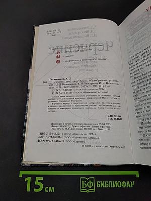 Черчение. Учебник для 7-8 классов общеобразовательных учреждений