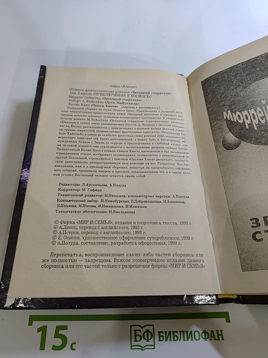 Звездный старатель