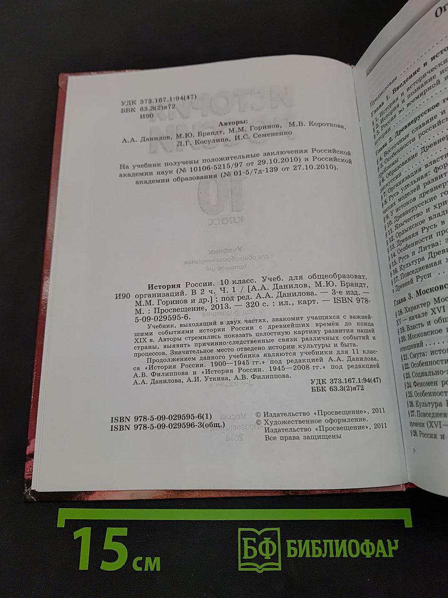 История России. 10 класс. Часть 1